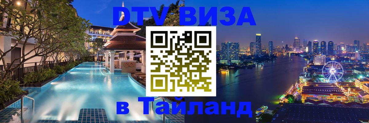 Цены на DTV визу в Таиланд — пакеты услуг, достаточно даже паспорта - 